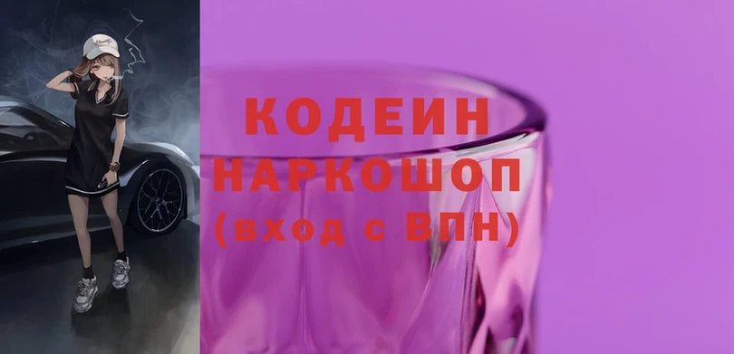 Кодеин напиток Lean (лин)  Лукоянов 